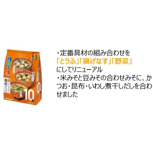 マルコメ 料亭の味 フリーズドライ顆粒タイプ アソート 10食