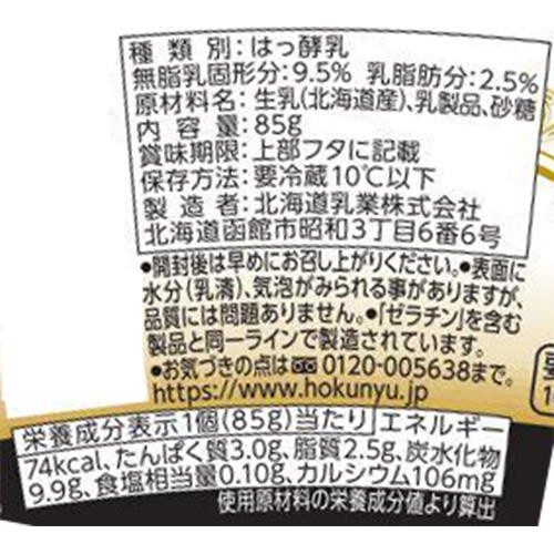 北海道乳業 んぽちゃむヨーグルト 85g