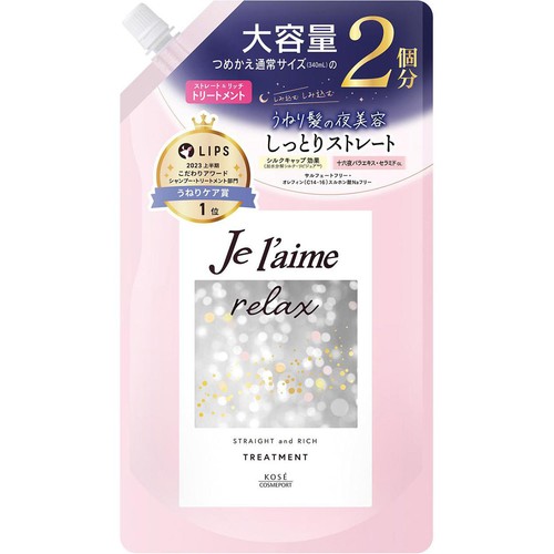 ジュレーム リラックス ミッドナイトリペア ヘアトリートメント ストレート＆リッチ つめかえ用 680mL