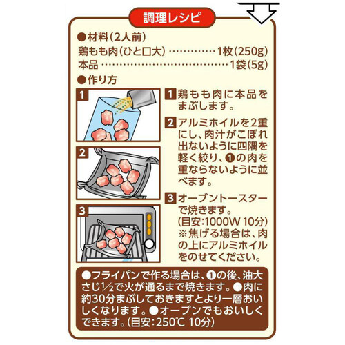 エスビー食品 マイレパートリー シーズニング 鶏肉の柚子こしょう焼き 2袋入 10g