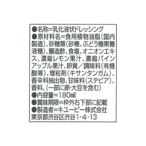 キユーピー コールスロードレッシング 180ml