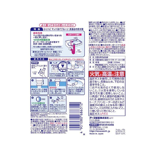 らくハピ マッハ泡バブルーン 洗面台の排水管 掃除  200ml