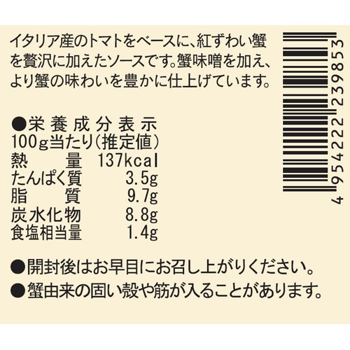 サンクゼール 紅ずわい蟹のトマトクリームソース 220g
