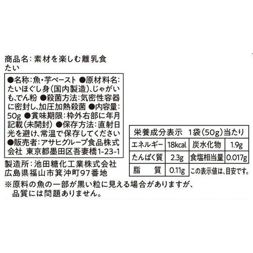 和光堂 素材を楽しむ離乳食 たい 5か月頃から 50g