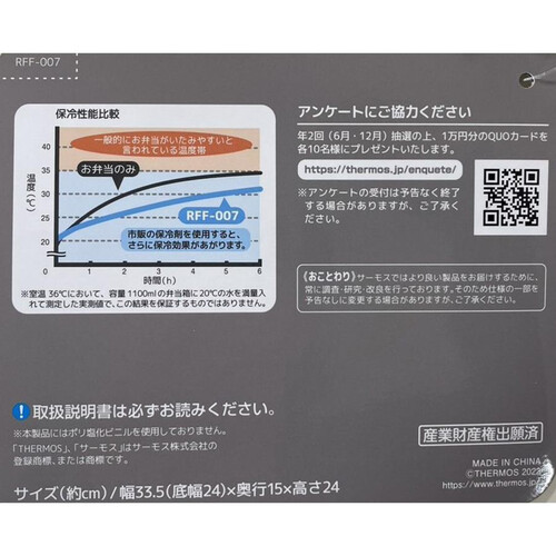 サーモス 保冷ランチバッグ スモークブラック RFF007SMB