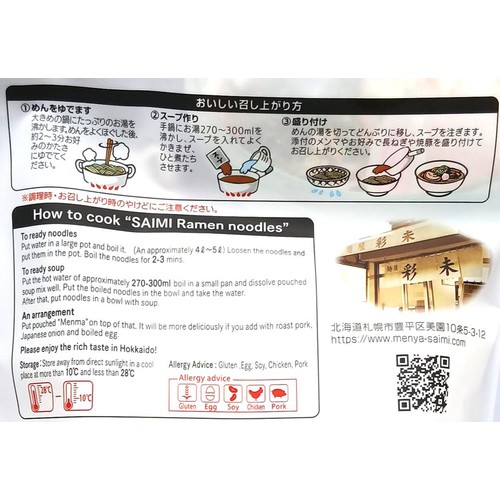 麺屋彩未 醤油ら〜めん 1食入(210g)