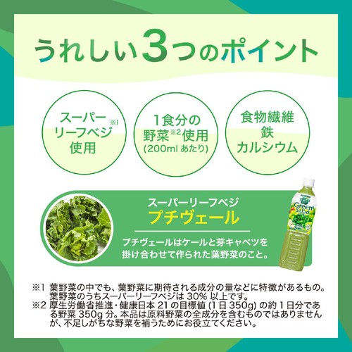 カゴメ 野菜生活グリーンサラダ 720ml