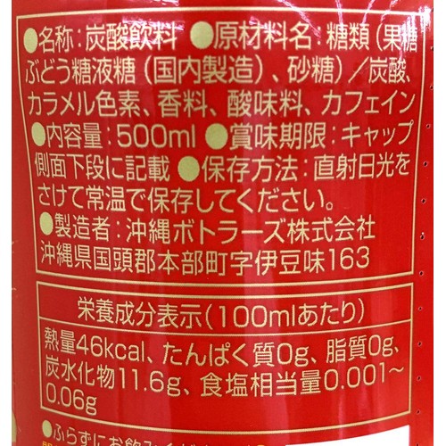 沖縄ボトラーズ 琉球コーラ 500ml Green Beans | グリーンビーンズ by AEON