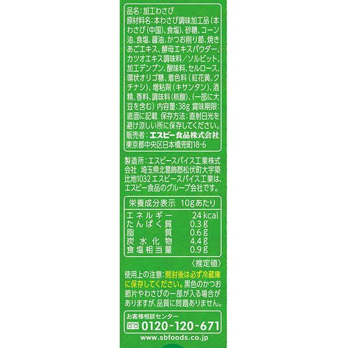 エスビー食品 IPPIN屋 だしわさび 38g