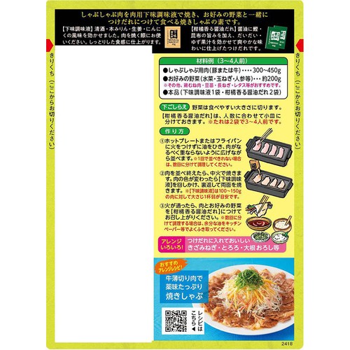 ダイショー 焼きしゃぶの素 柑橘香る醤油だれ 125g