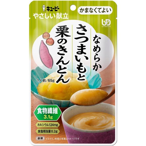 キユーピー やさしい献立 なめらかさつまいもと栗のきんとん 65g