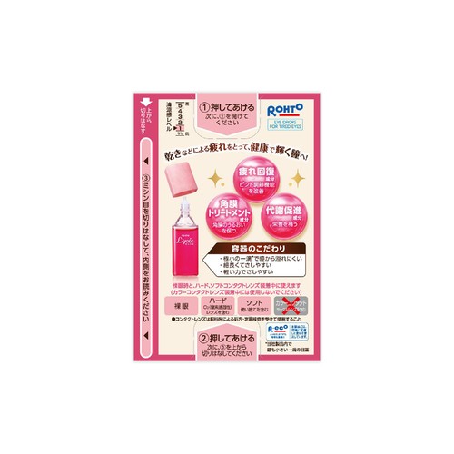 【第3類医薬品】◆ロートリセグロウ 8mL