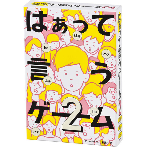 幻冬舎 はぁっていうゲーム2 10歳以上