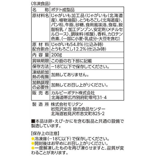 カルビーポテト ごちそうミニハッシュ ポテト&炒めとうもろこし【冷凍】 200g