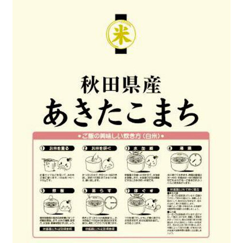 【令和6年産】神明 秋田県産あきたこまち 5kg