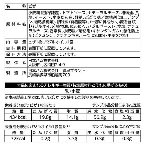 日本ハム 石窯工房EXマルゲリータピザ 1枚
