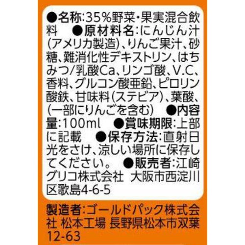 江崎グリコ 毎日ビテツ キャロット&アップル 100ml