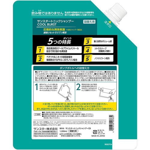 サンスター トニックシャンプー COOL BURST つめかえ用 特大 1200ml