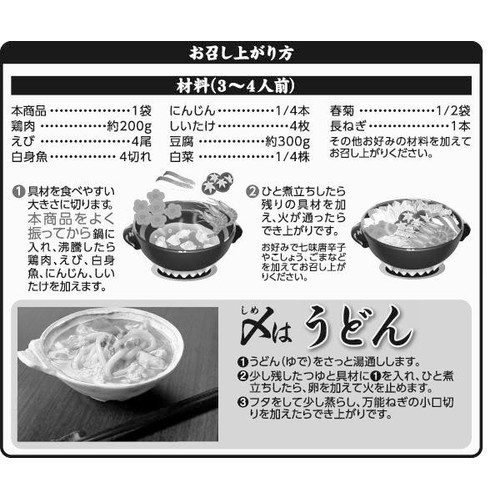 だし香る寄せ鍋つゆ 3~4人前 (750g) トップバリュベストプライス