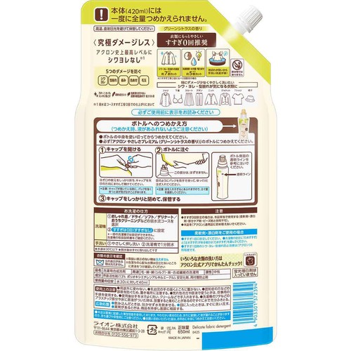 ライオン アクロンやさしさプレミアム すすぎ0回推奨 おしゃれ着洗剤 グリーンシトラスの香り つめかえ用 650ml