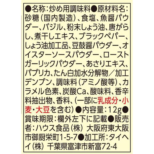 ハウス食品 スパイスクッキング ガパオ 2人分 x 2袋入(12g)