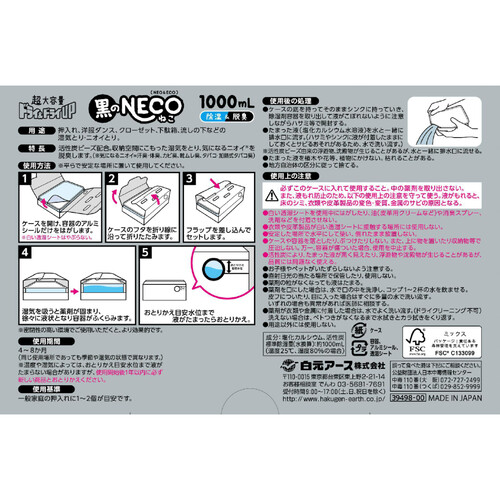 白元アース ドライ&ドライアップ 黒のNECO  1000mL x 2個