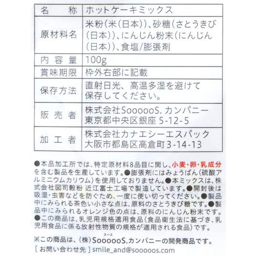 Smile& お米のほっとけーちにんじん入り 9ヵ月頃から 100g