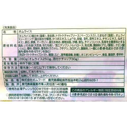 ポムフード ポムの樹 オムライス ポムオム【冷凍】 280g