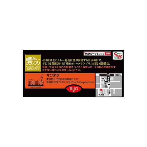エスビー食品 神田カレーグランプリ マンダラ ビーフマサラカレー 中辛 1人前 180g