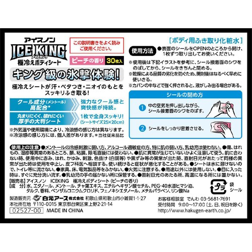 白元アース アイスノン ICE KING 極冷えボディシート ピーチの香り 30枚