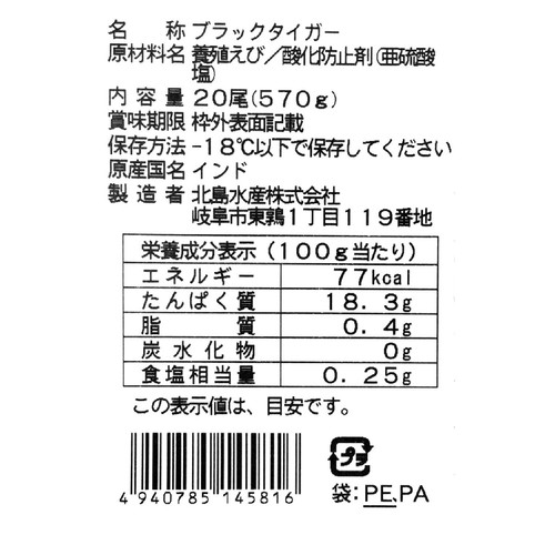 【冷凍】 ブラックタイガー 20尾(570g)