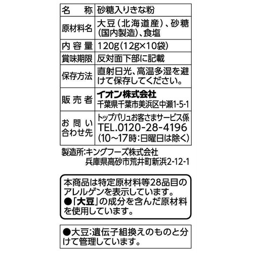 砂糖入りきな粉ミニパック 12g x 10袋 トップバリュベストプライス
