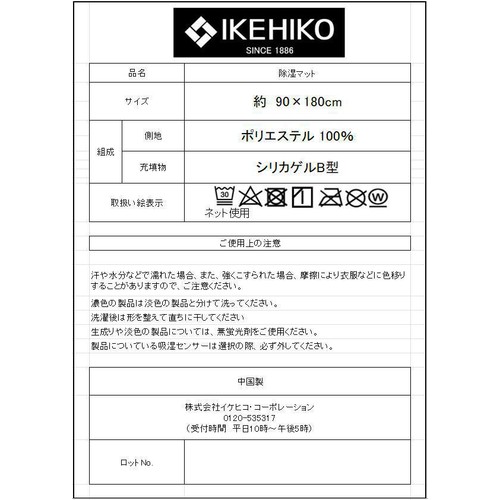 イケヒコ・コーポレーション 除湿シート約90 x 180cm ブルー