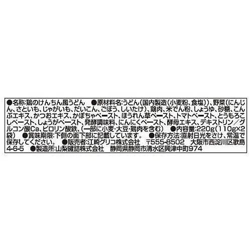 江崎グリコ 1歳からの幼児食 鶏のけんちん風うどん 2食入 110g x 2袋入