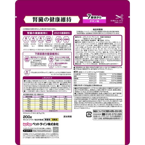 【ペット用】 ペットライン メディファスアドバンス 腎臓の健康維持 7歳頃から チキン味 200g