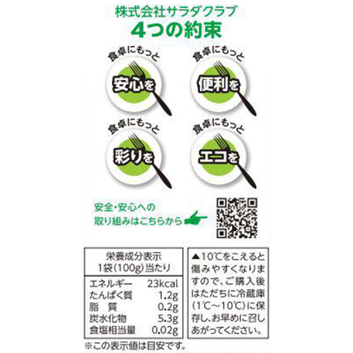 サラダクラブ ミックスサラダ 100g