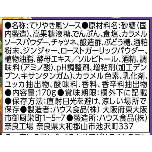 ハウス食品 てりやき風ソース 170g