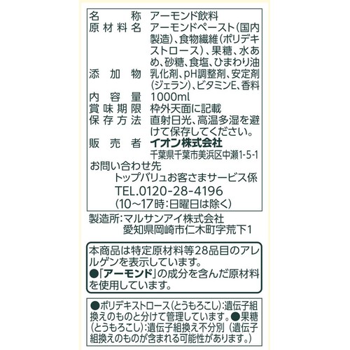 アーモンドミルク 1000ml トップバリュベストプライス