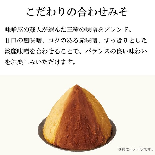 ひかり味噌 味噌屋のまかないみそ汁 3種の信州みそ合わせ 5食入