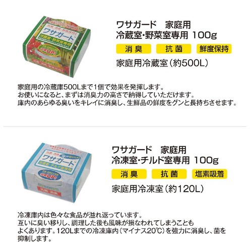 虎変堂 ワサガード 家庭用 冷蔵室用 100g
