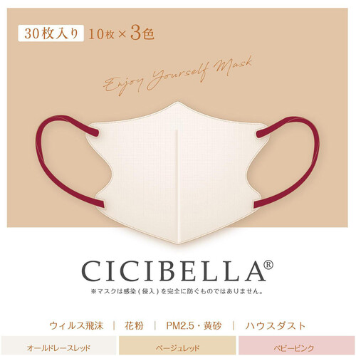 CICIBELLA 3Dフィットマスク アソートボックス 30枚 (3色 x 10枚)