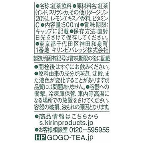 キリン 午後の紅茶 おいしい無糖香るレモン 1ケース 500ml x 24本