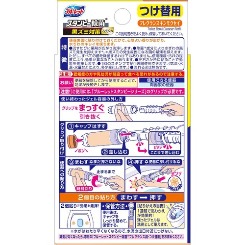 小林製薬 ブルーレット スタンピー除菌 黒ズミ対策フレグランス調 つけ替用 フレグランスキンモクセイ 3本入