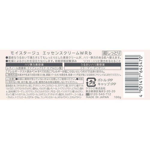 クラシエ モイスタージュ リフトエッセンスクリーム (超しっとり) 100g