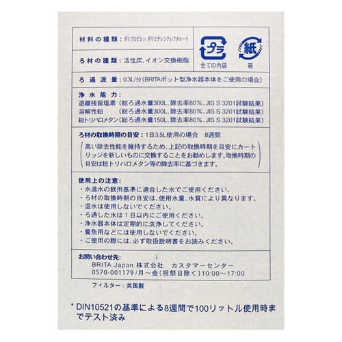 BRITA JAPAN ブリタ 浄水器クラシック用 交換フィルターカートリッジ 3