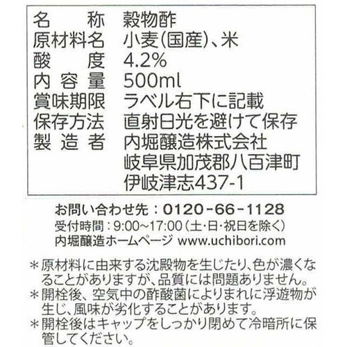 内堀醸造 国産穀物酢 500ml