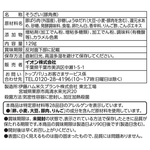 豚角煮 2種の醤油仕立て三温糖入り 129g トップバリュベストプライス