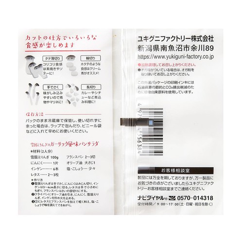 鮮度+］新潟県産 雪国えりんぎ 100g 1パック Green Beans | グリーン