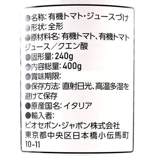 ロッソガルガーノ オーガニックホールトマト 400g