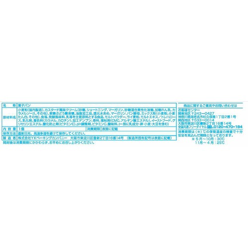 YKベーキング クレームブリュレフランス 1個入